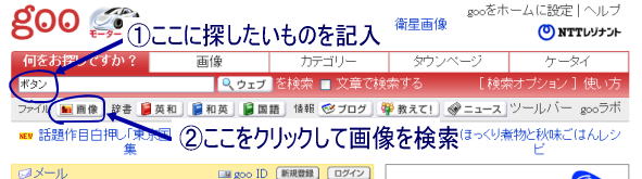 gooでの画像検索